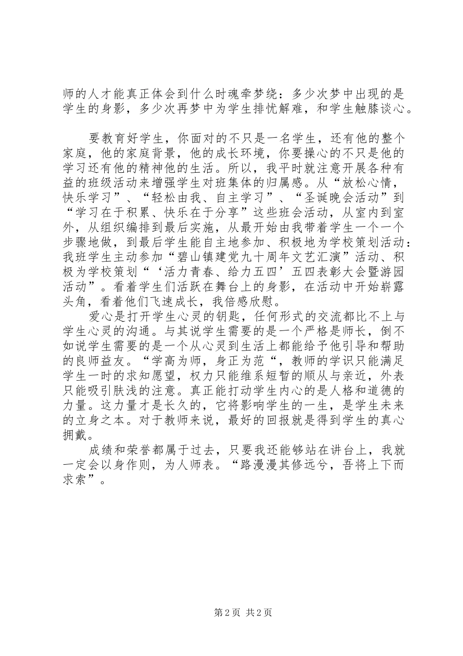 学校优秀党员发言稿_第2页