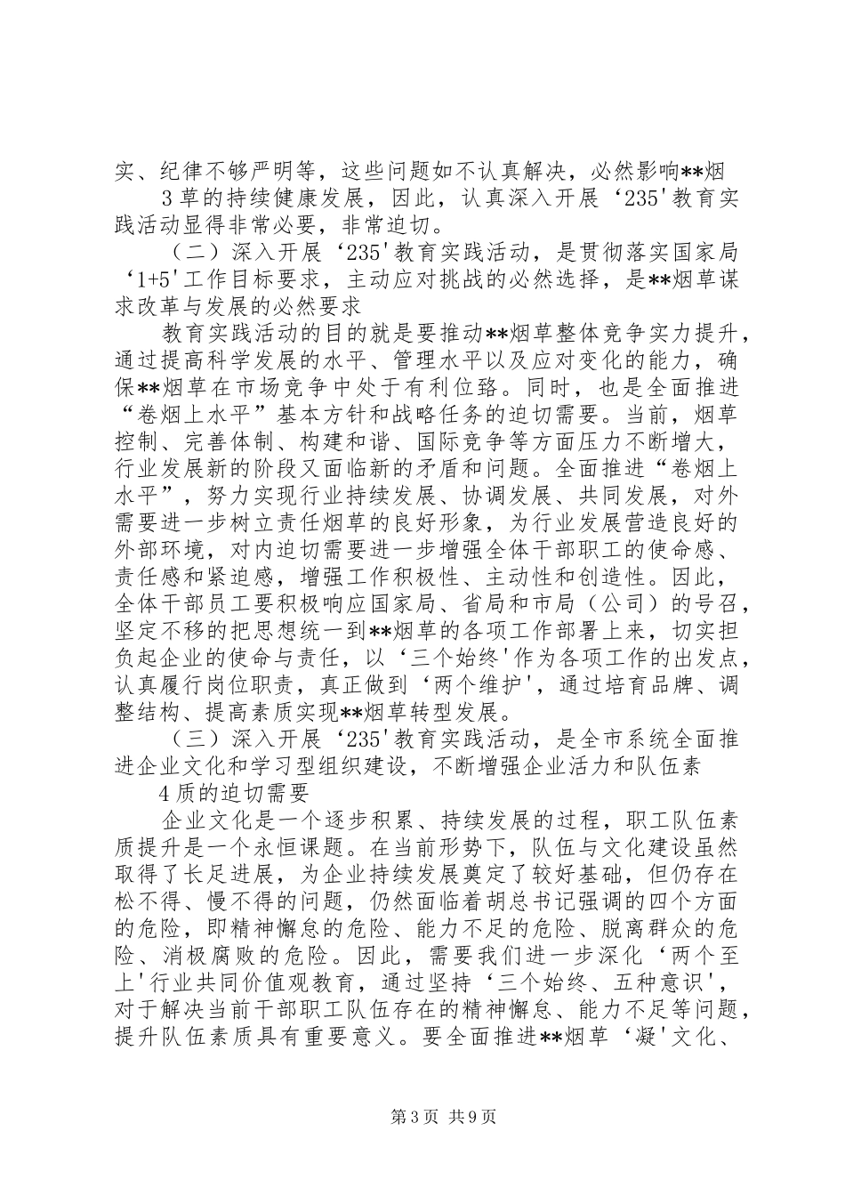 在全市系统“235”教育实践活动动员大会上的讲话_第3页