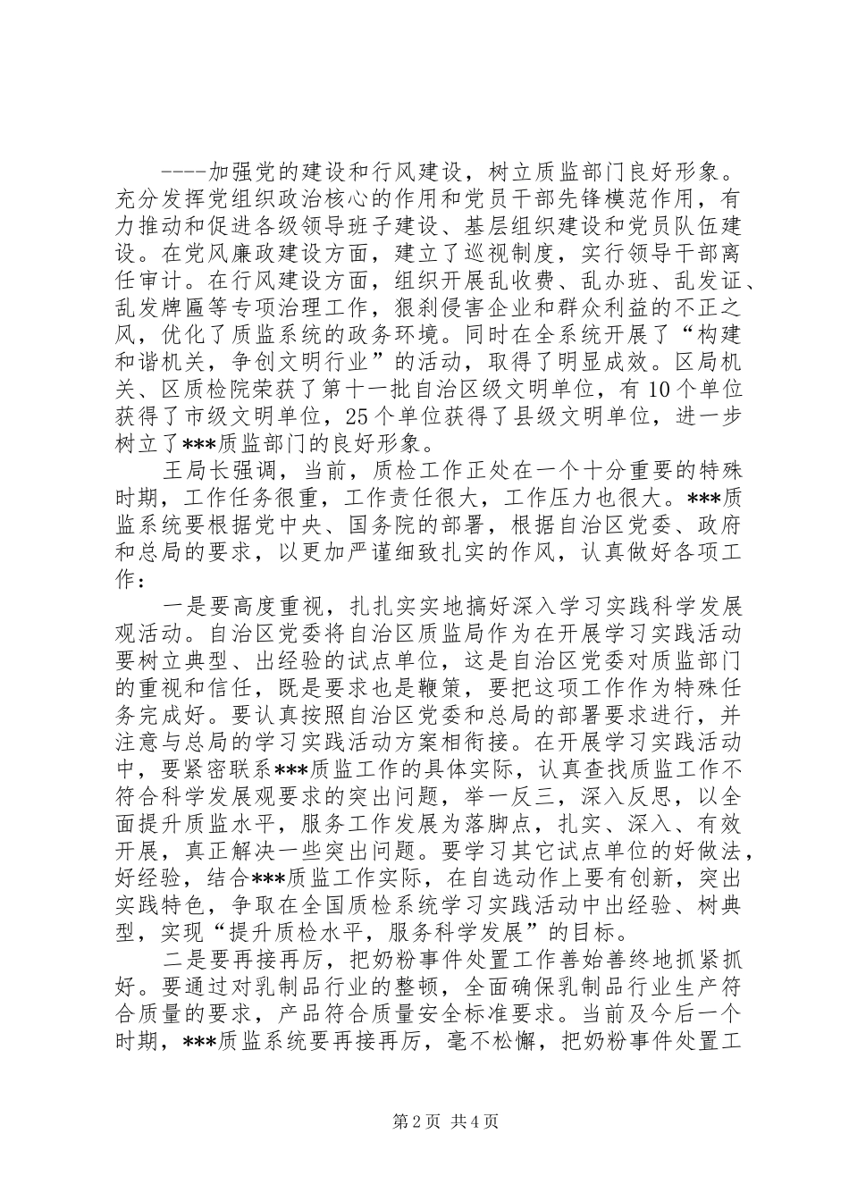 质监服务地方经济发展讲话_第2页