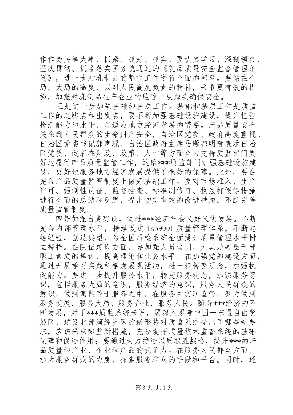 质监服务地方经济发展讲话_第3页
