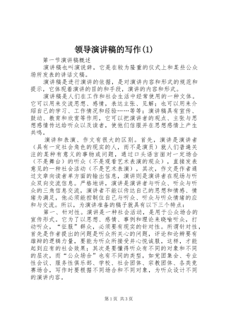 领导演讲稿的写作(1)