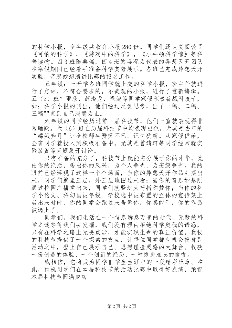 科技节动员讲话_第2页