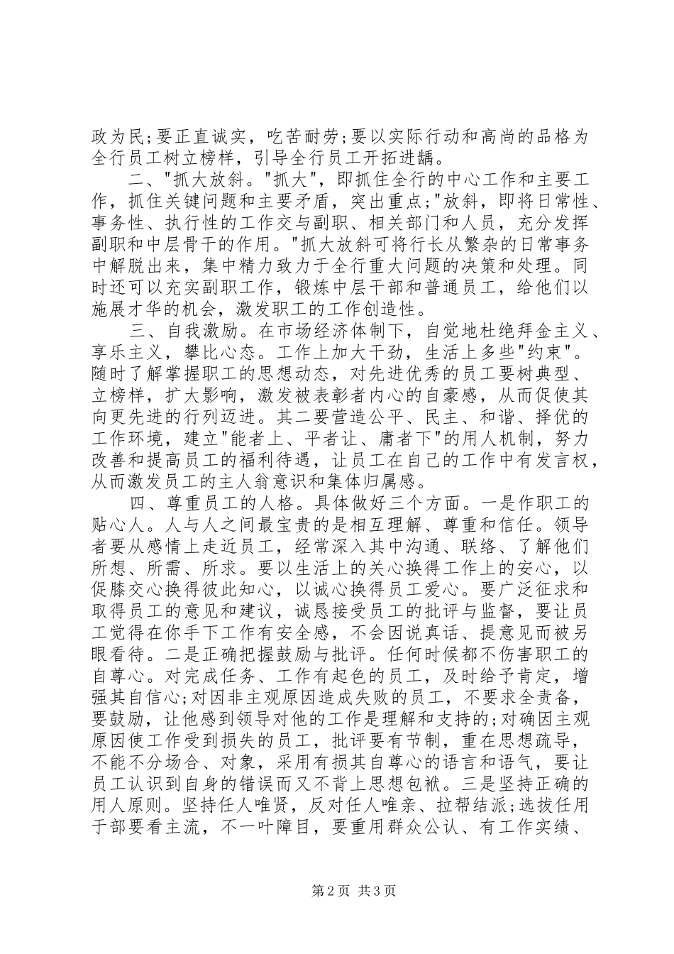 银行支行行长最新竞聘演讲稿_第2页