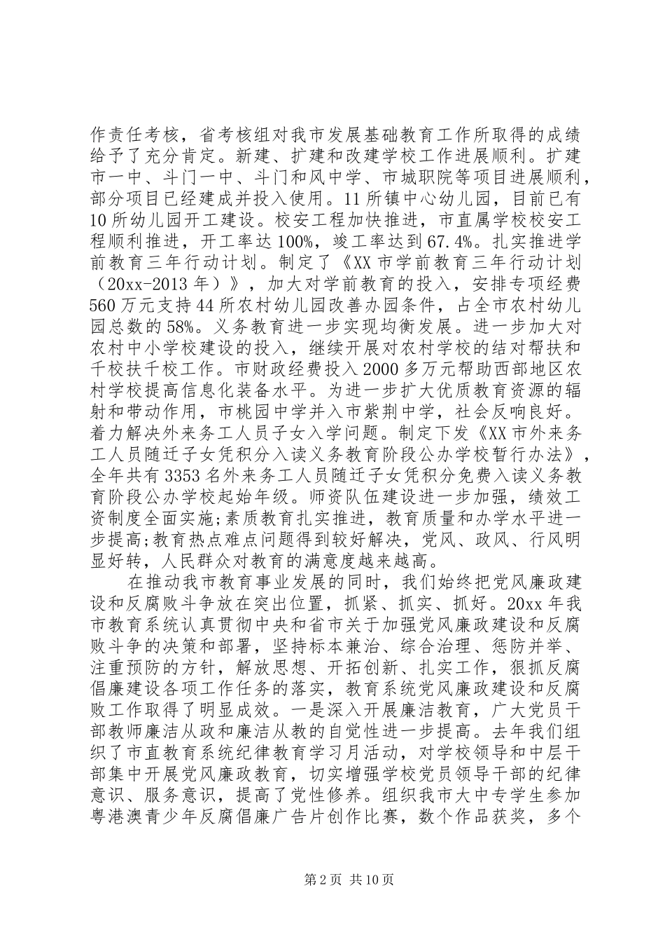 市领导纪检监察会议讲话_第2页