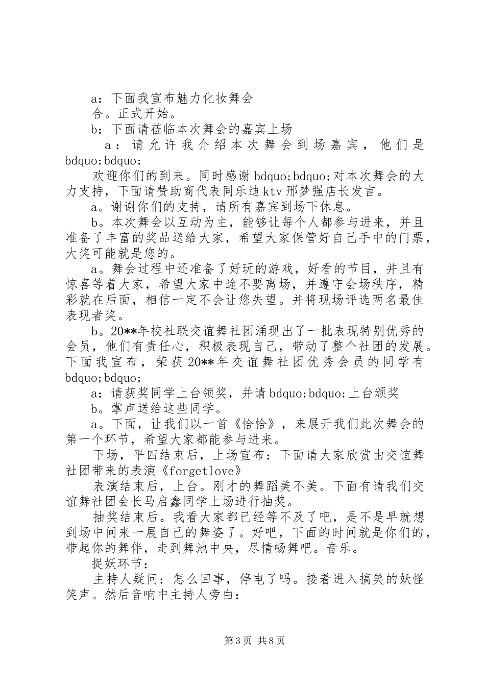 关于交谊舞主题的主持词_第3页