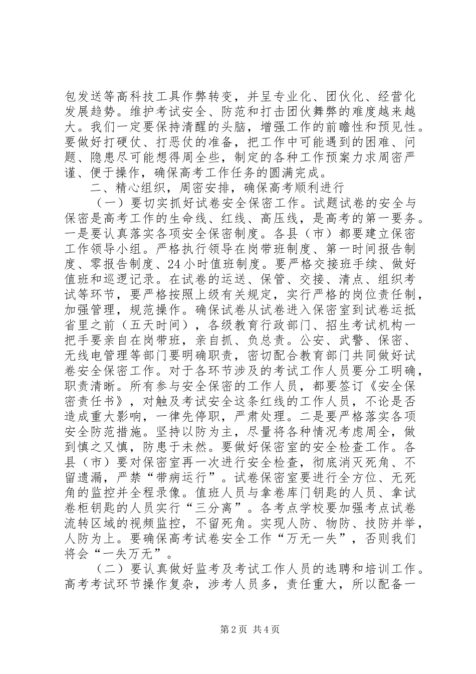 副市长在全市普通高考电视电话会上的讲话_第2页