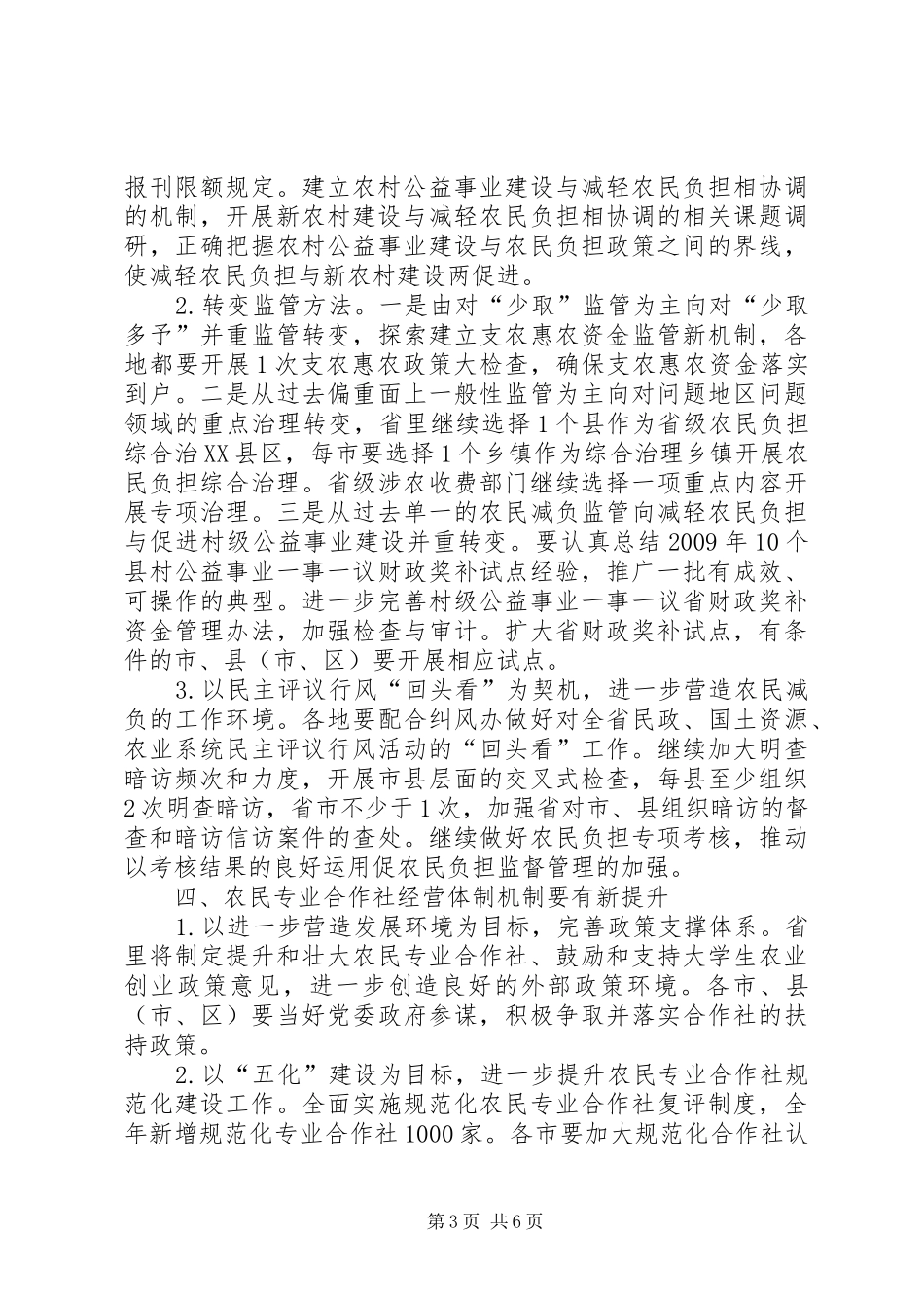 农经处长会议上的讲话_第3页