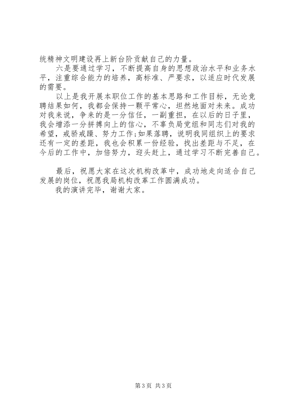 人事科副科长岗位竞职演讲稿_第3页