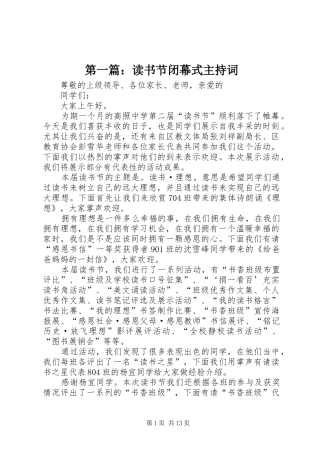 第一篇：读书节闭幕式主持词
