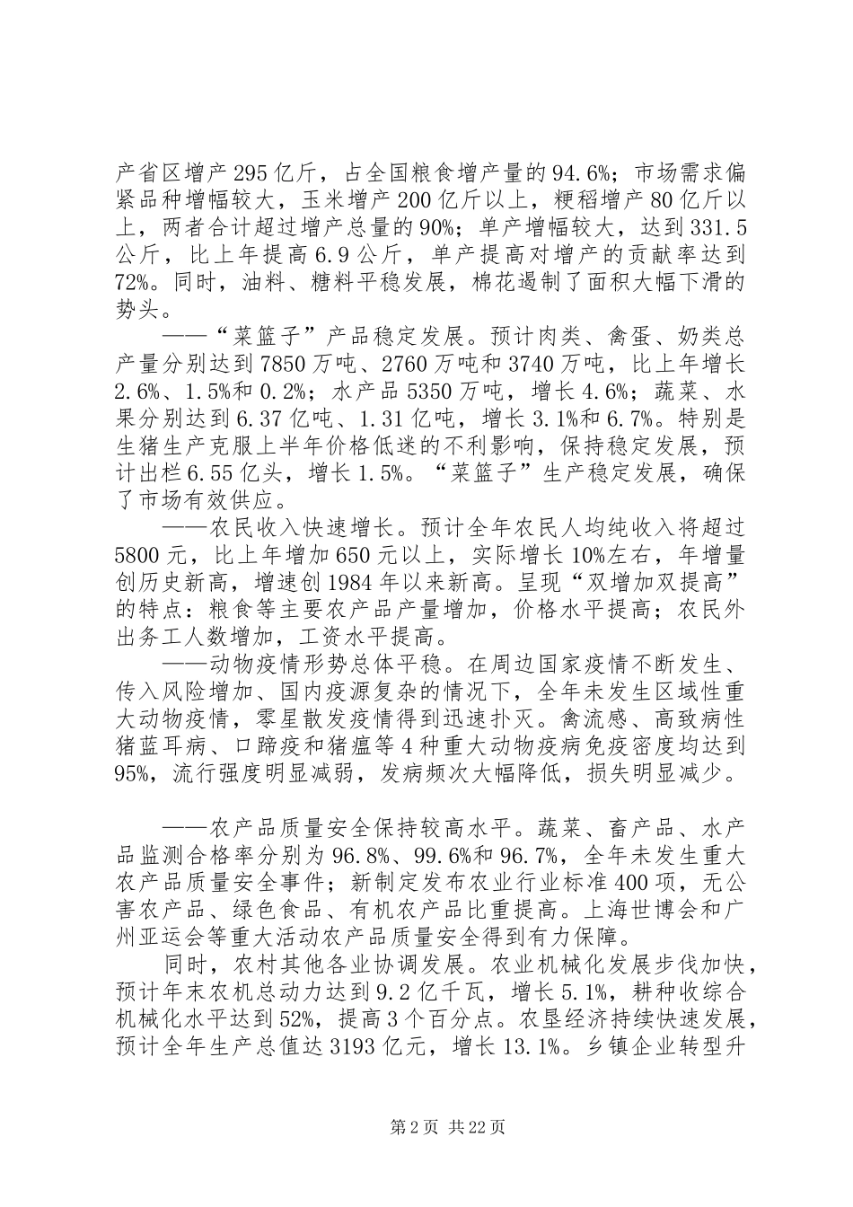 韩长赋部长在全国农业工作会议上的讲话_第2页