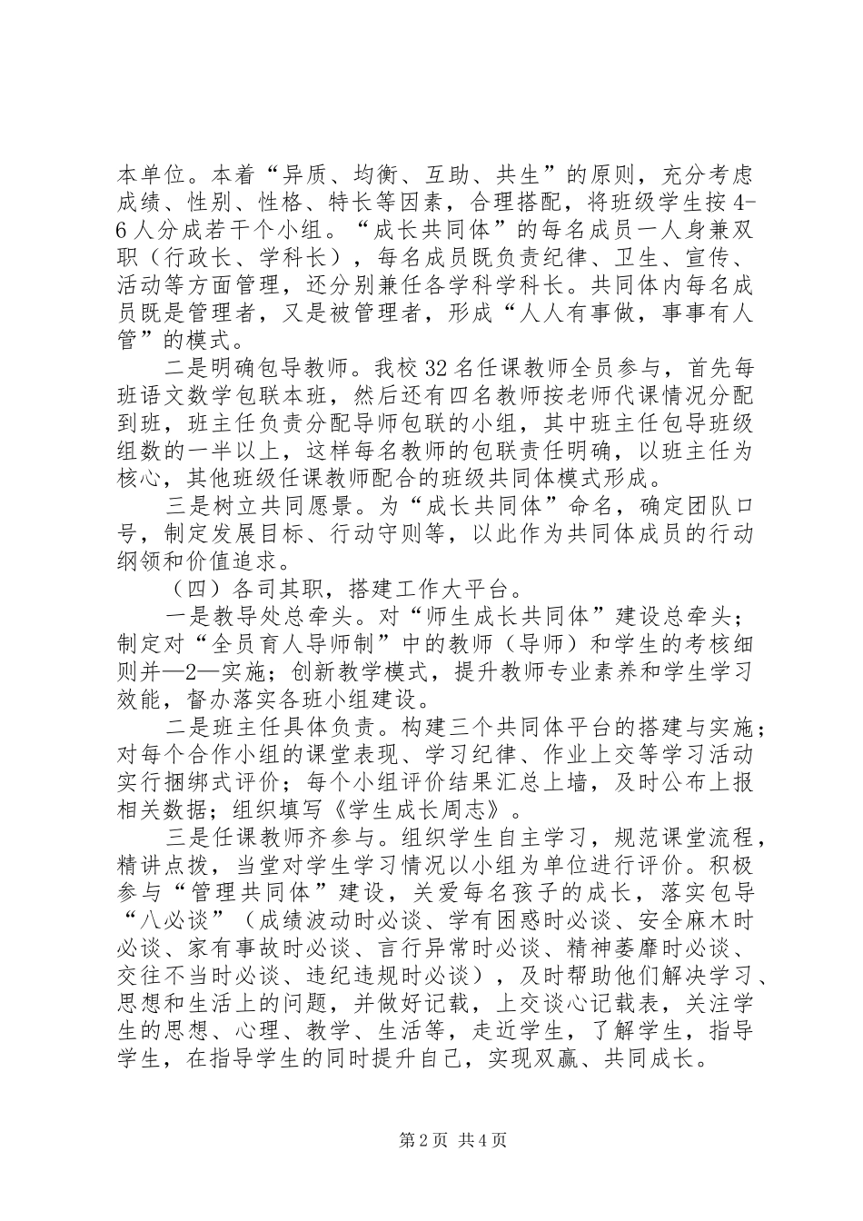 学习小组共同体发言稿_第2页