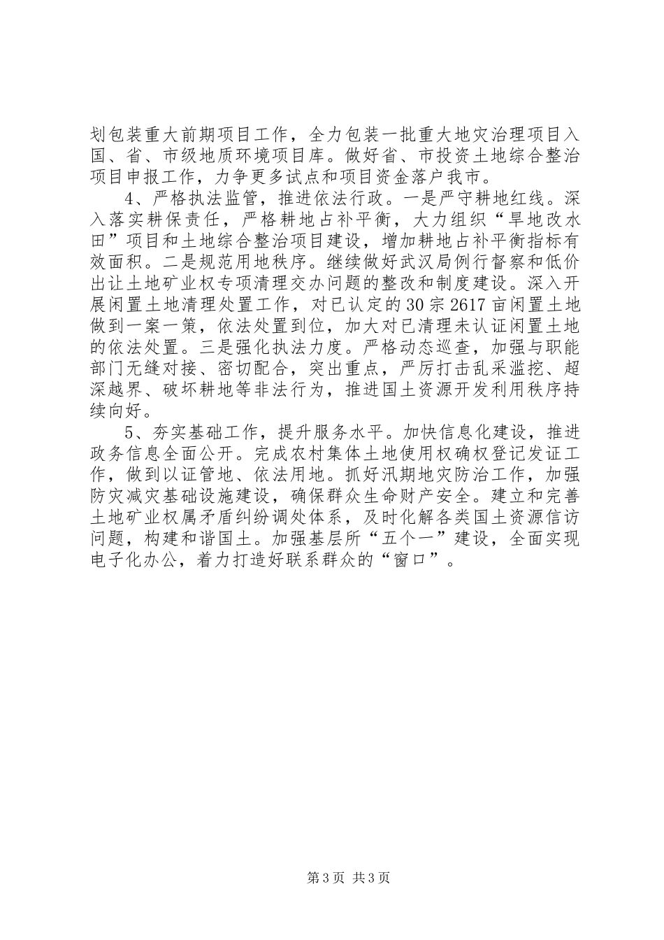 市委经济工作务虚会讲话稿_第3页