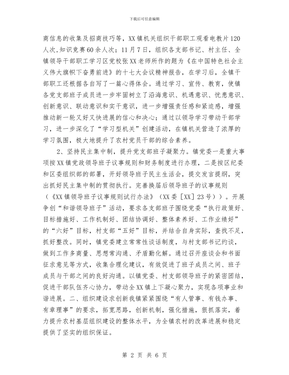 乡镇党建年终工作总结与乡镇党政办主任个人工作总结_第2页