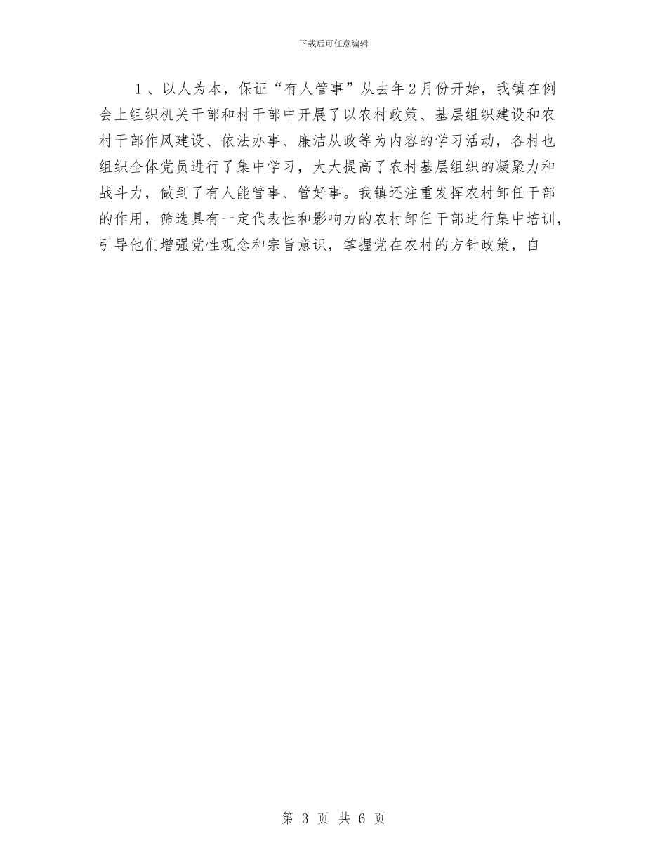 乡镇党建年终工作总结与乡镇党政办主任个人工作总结_第3页