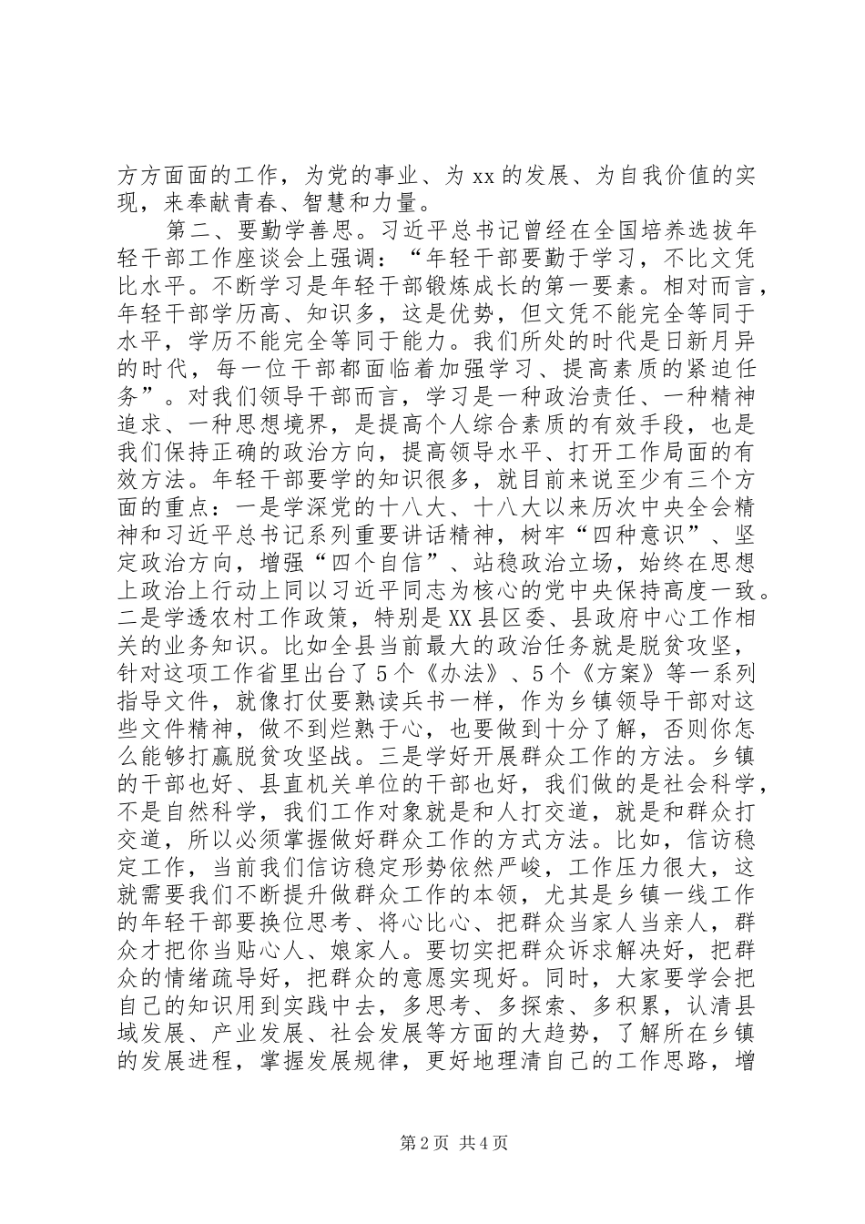 在全县优秀青年干部座谈会上的讲话提纲_第2页