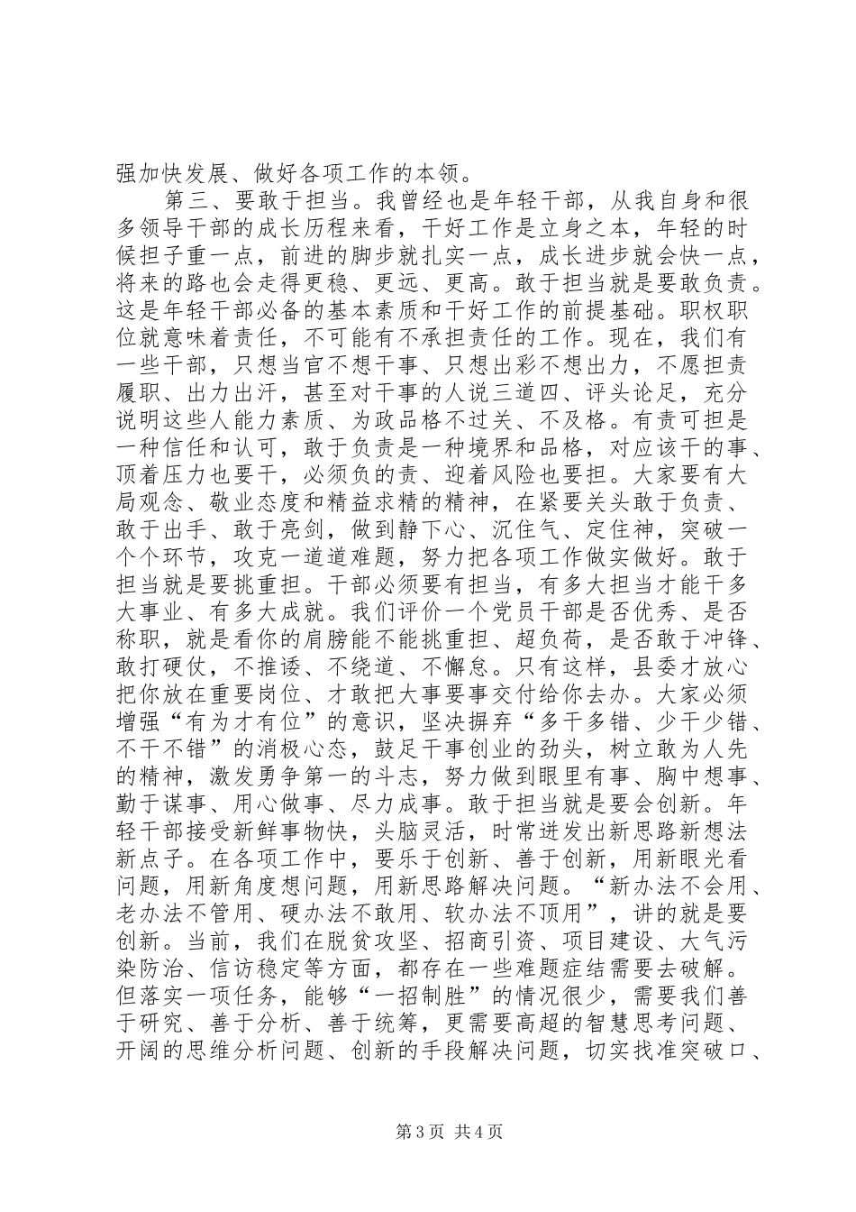 在全县优秀青年干部座谈会上的讲话提纲_第3页