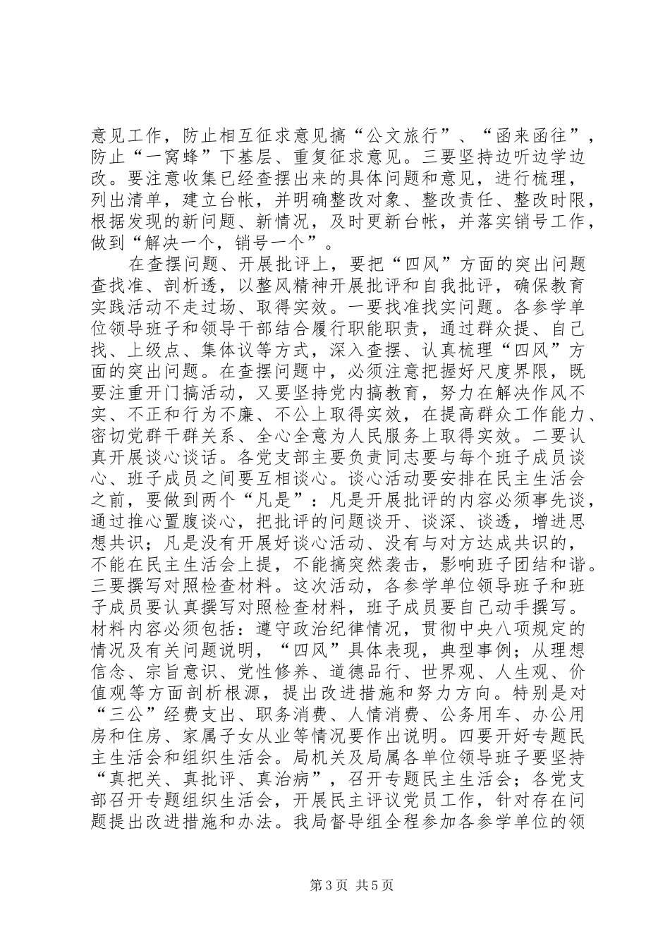 水务局党的群众路线教育实践活动工作会议上的讲话_第3页