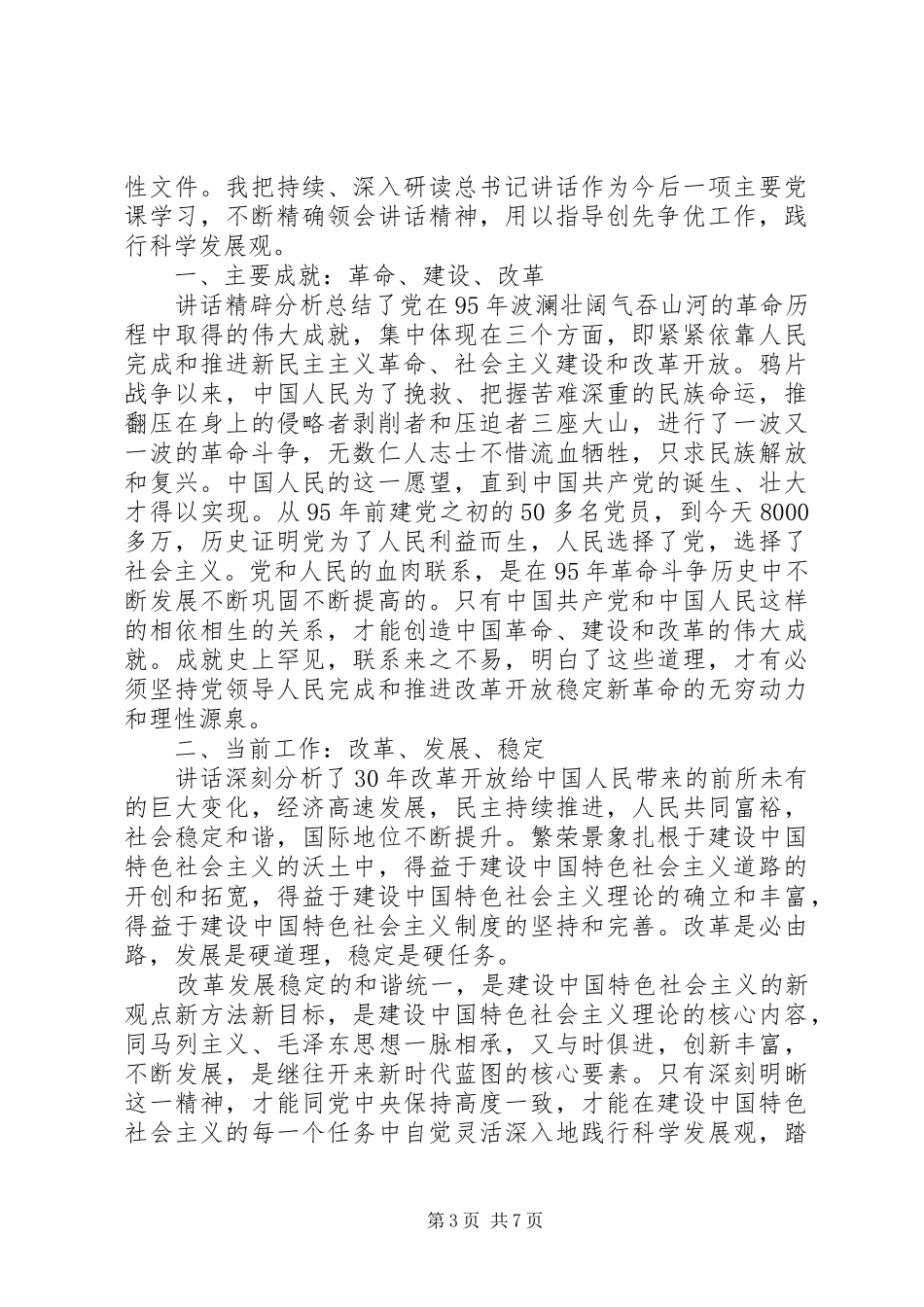 基层学习七一重要讲话心得体会三篇_第3页