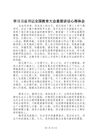 学习习总书记全国教育大会重要讲话心得体会