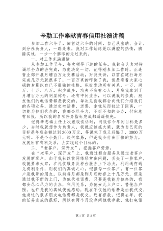 辛勤工作奉献青春信用社演讲稿