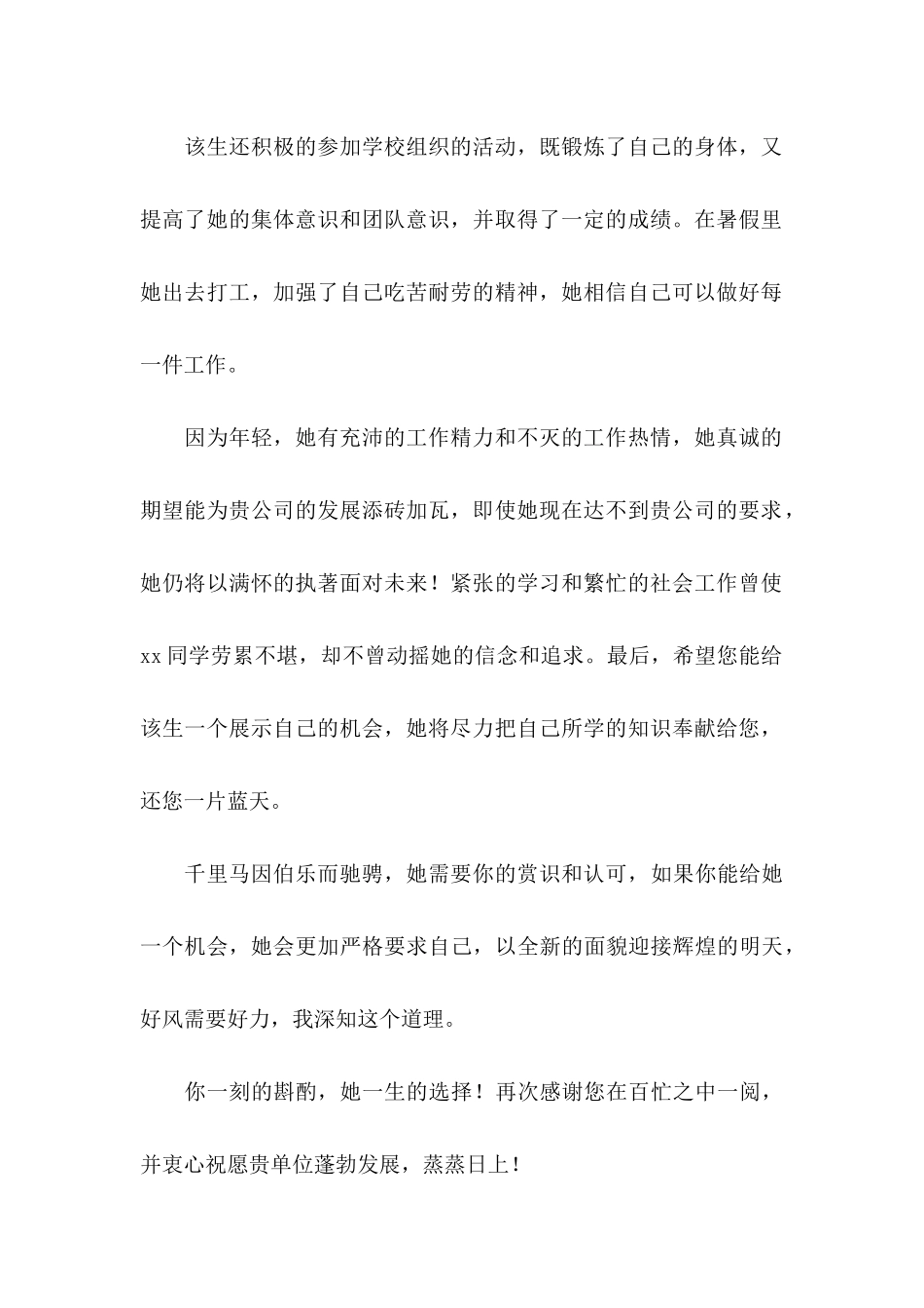 学生推荐学生的推荐信汇编八篇_第2页