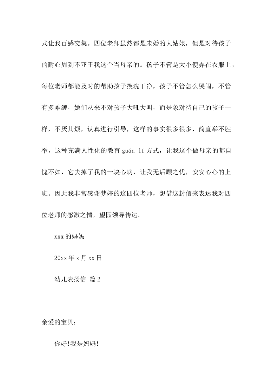 幼儿表扬信模板汇编七篇_第2页