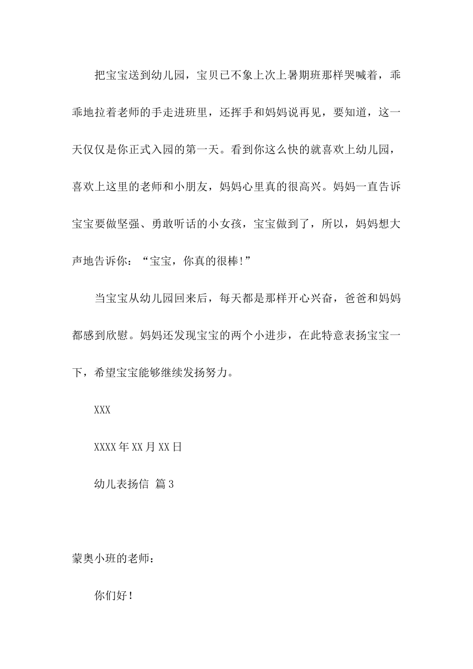 幼儿表扬信模板汇编七篇_第3页