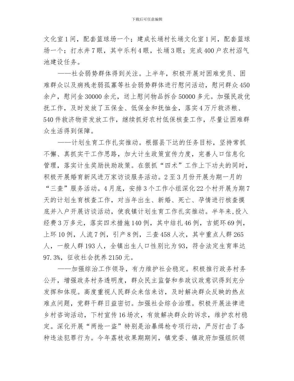 乡镇党建月工作总结与乡镇党政办2024年上半年工作总结及下半年工作要点汇编_第3页