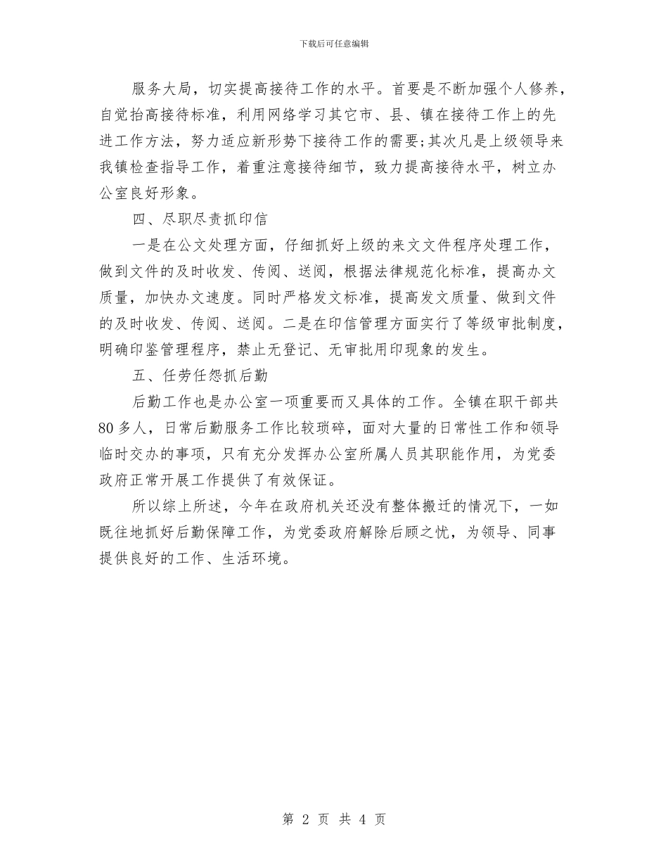 乡镇党支部2024年工作计划与乡镇党支部发展经济工作计划汇编_第2页