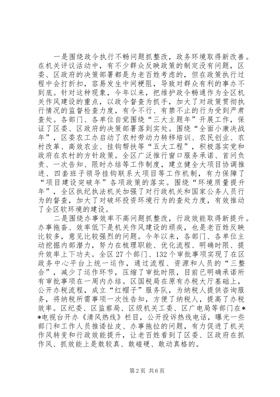 机关作风建设会议讲话_第2页