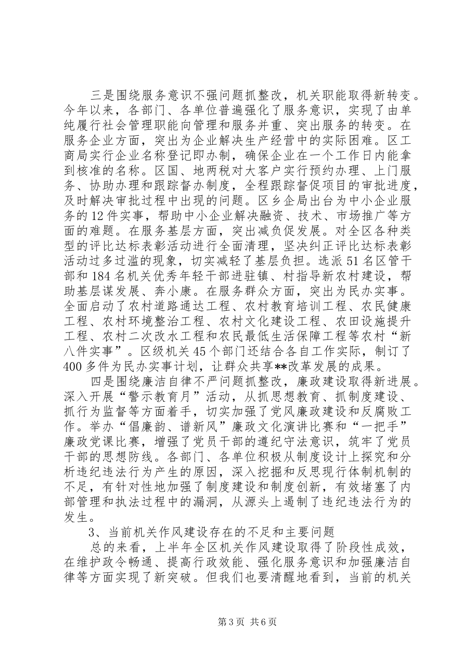 机关作风建设会议讲话_第3页