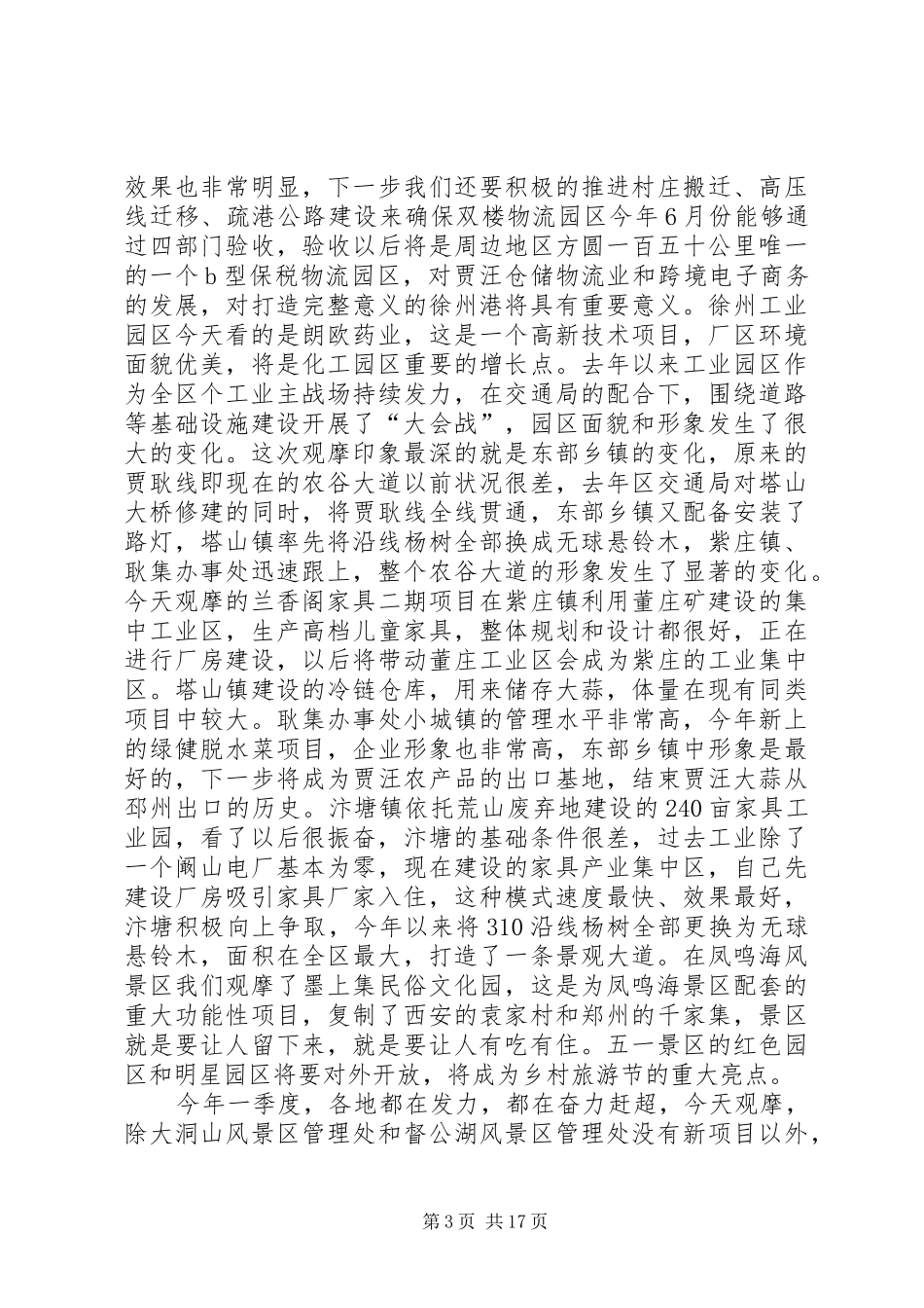 区委书记在一季度工作会议的讲话（上）_第3页