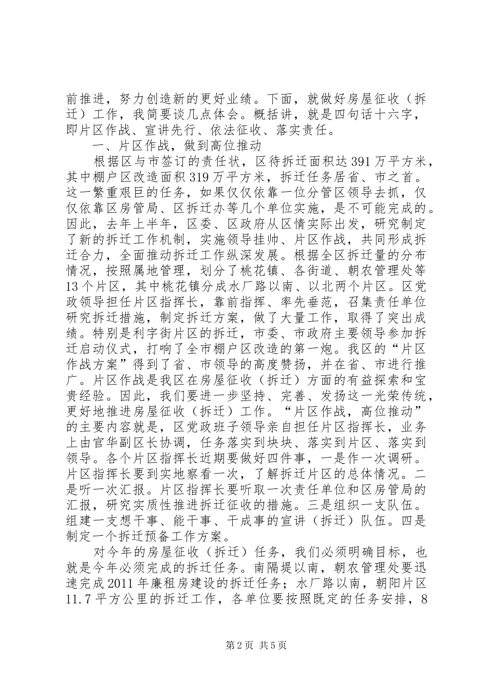 区长在房屋拆迁动员会发言_第2页