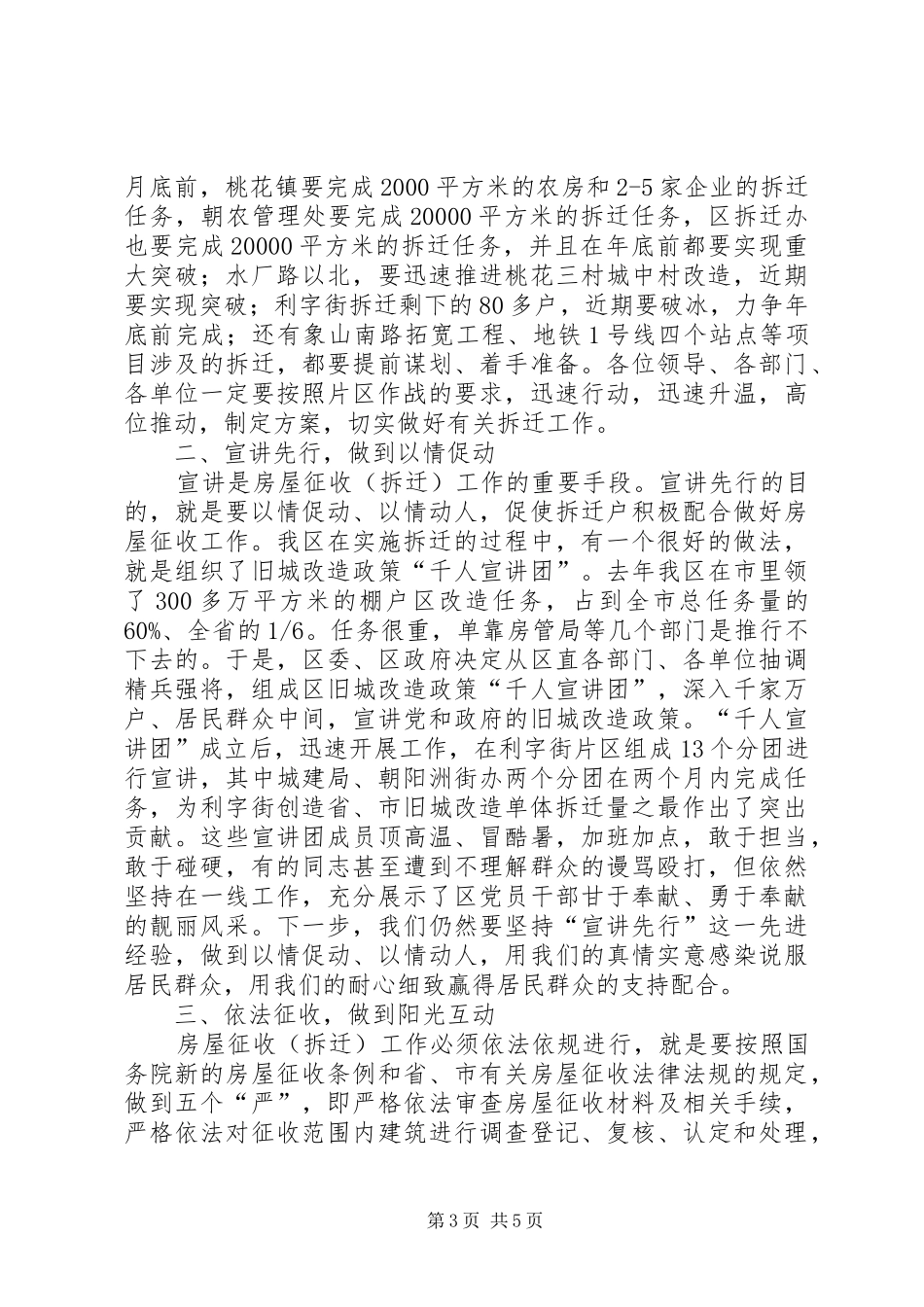 区长在房屋拆迁动员会发言_第3页