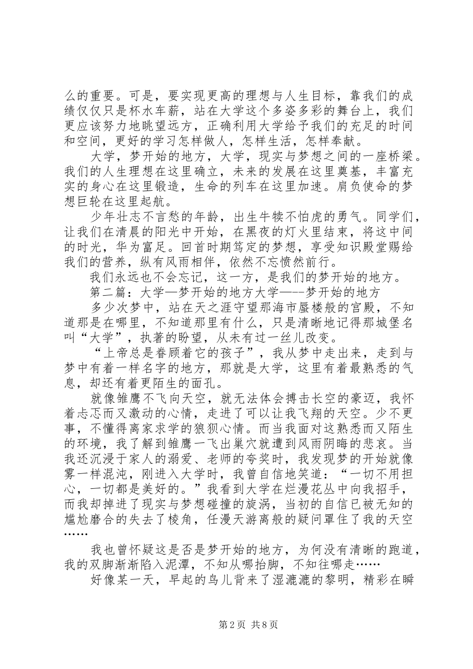 大学,梦开始的地方演讲稿_第2页