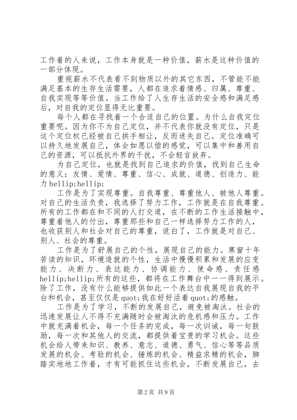 关于敬业演讲稿五篇_第2页