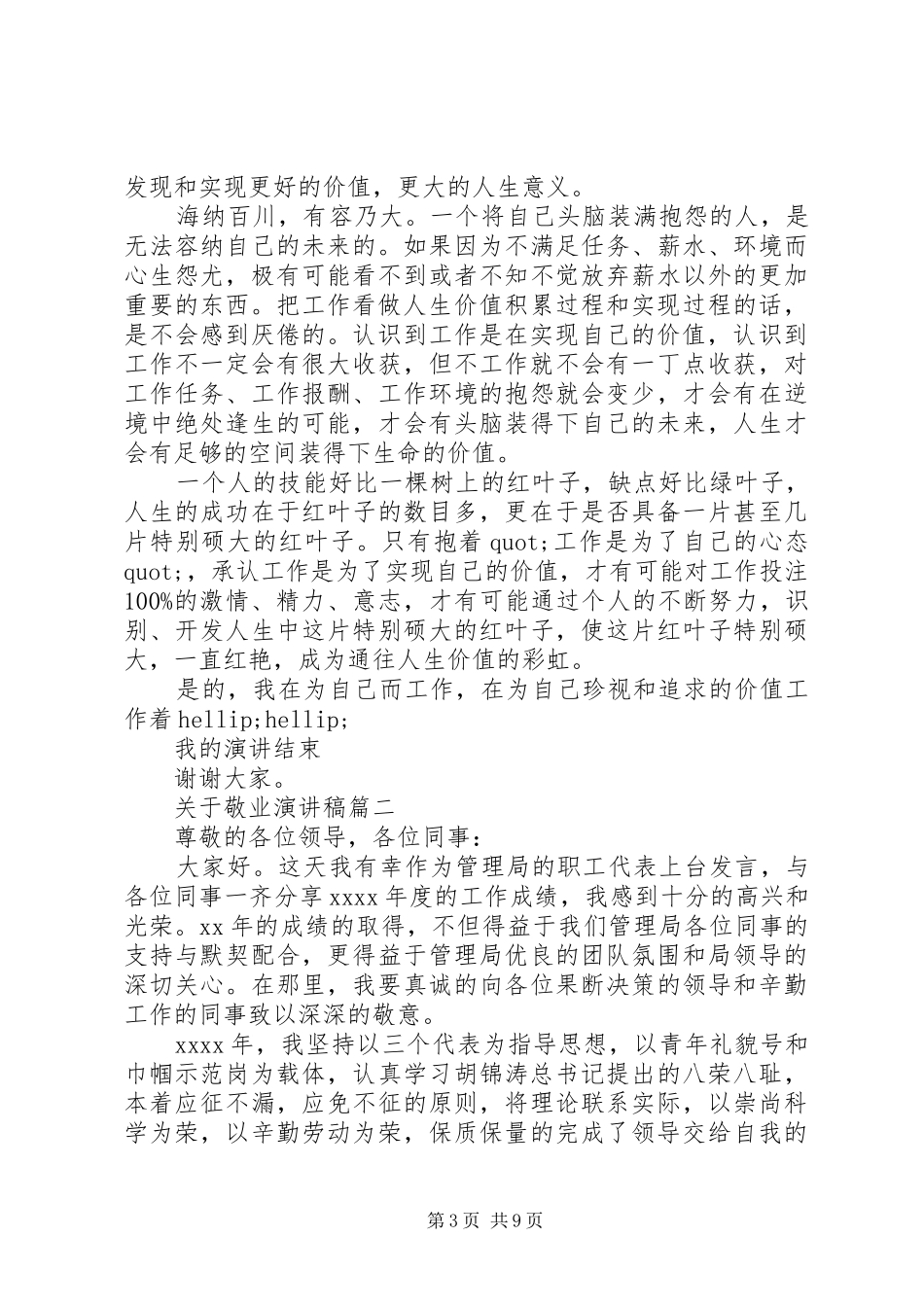 关于敬业演讲稿五篇_第3页