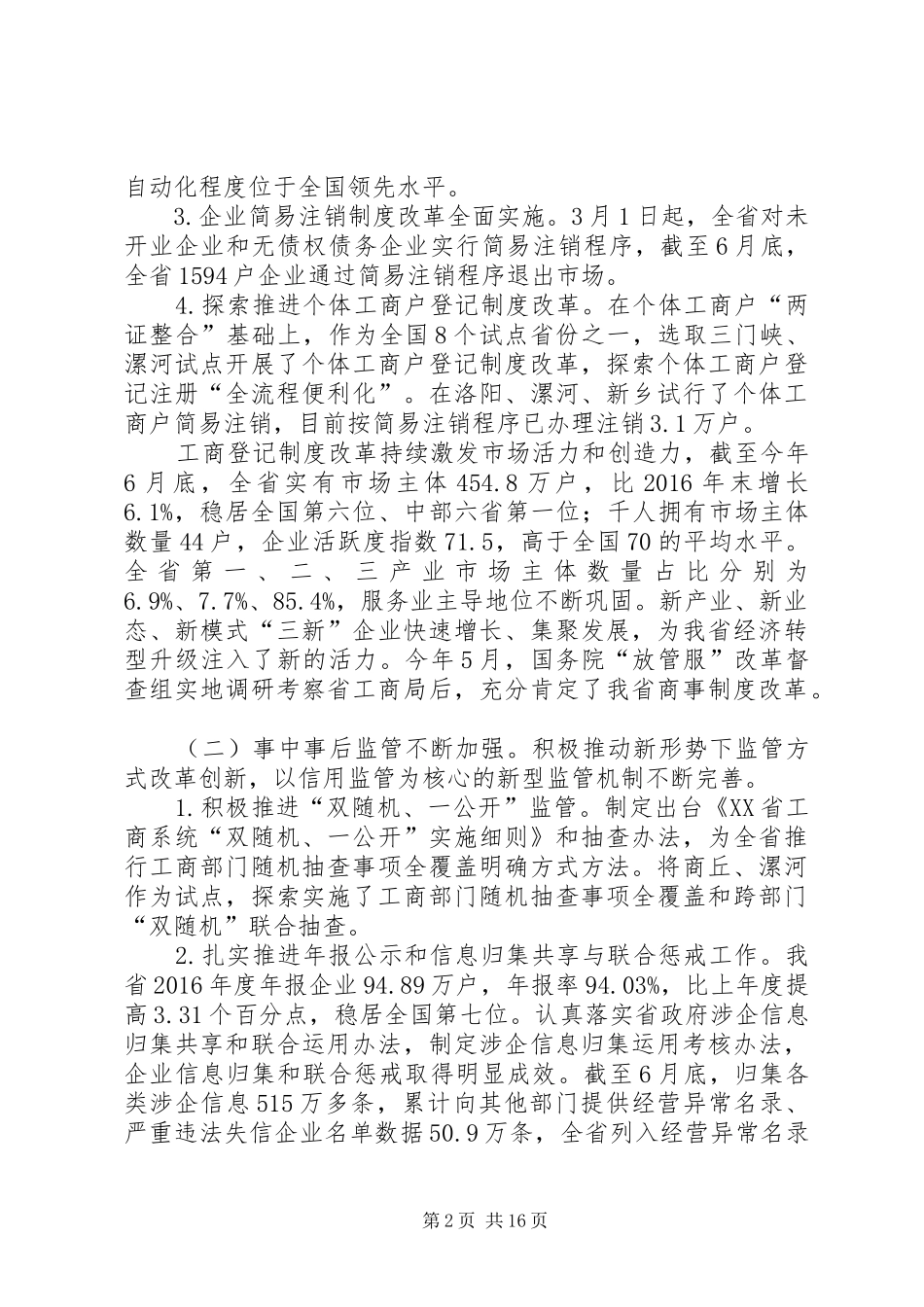 全省工商行政管理工作座谈会讲话稿_第2页