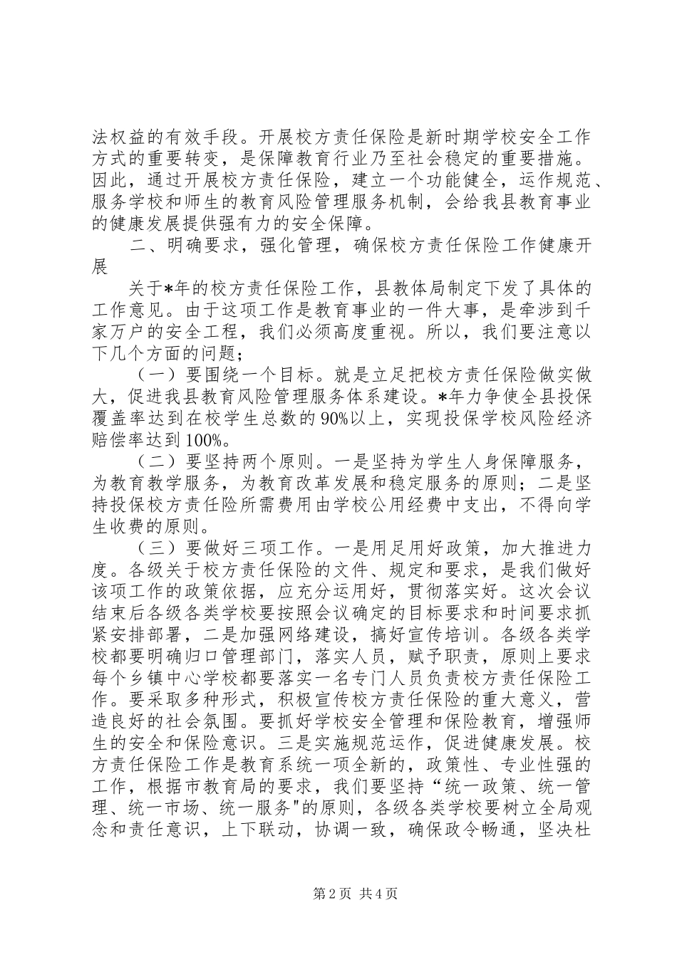 保险工作会讲话_第2页