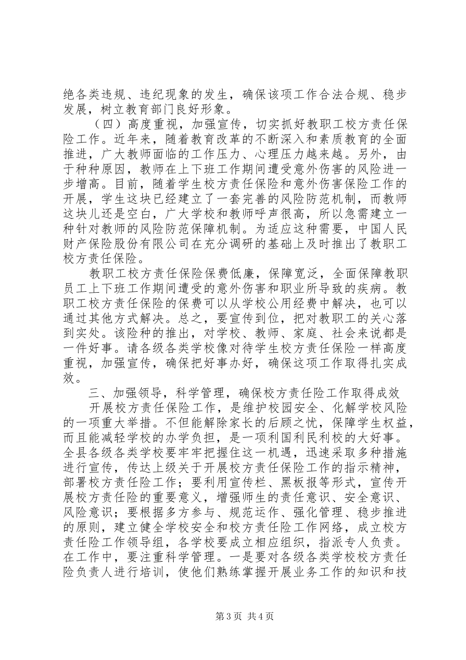 保险工作会讲话_第3页