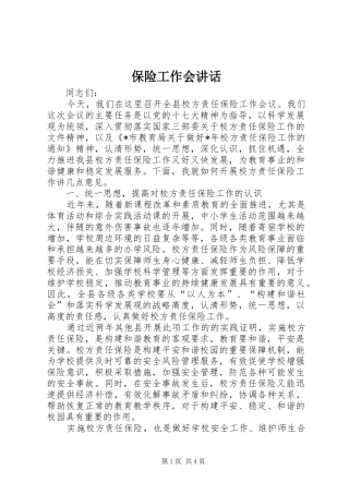 保险工作会讲话