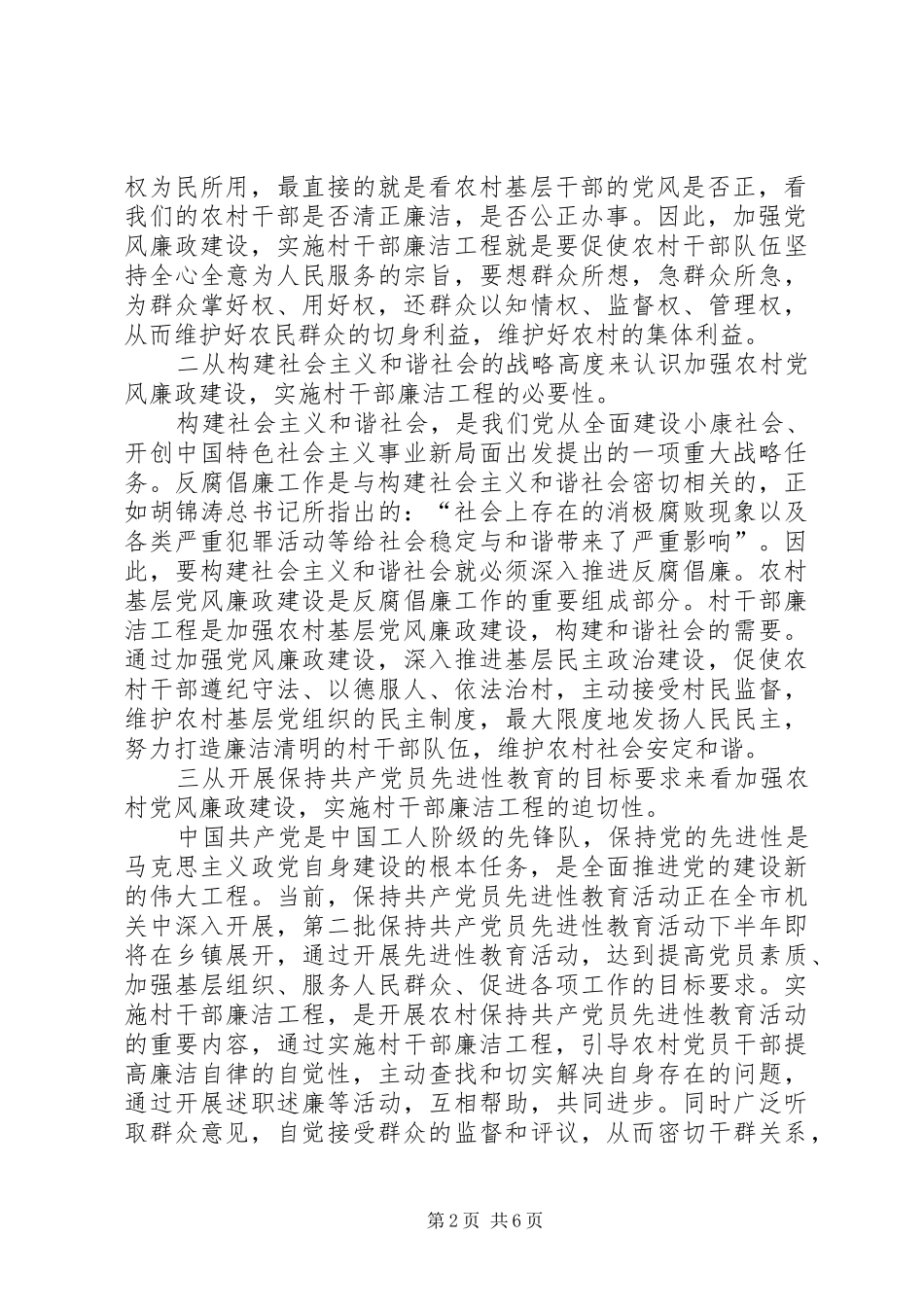 在全市村干部廉洁工程动员大会上的讲话_第2页