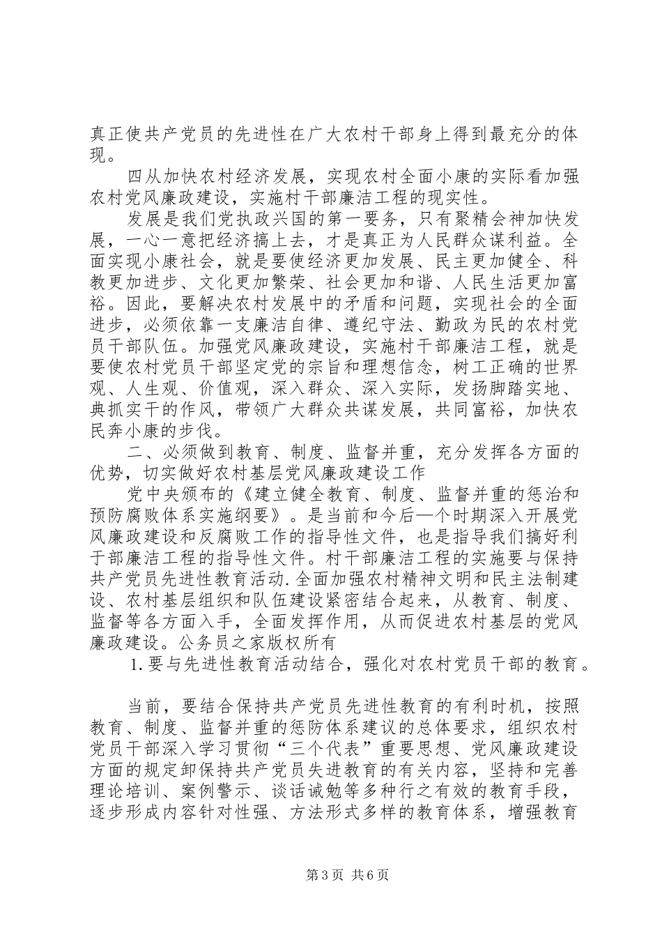 在全市村干部廉洁工程动员大会上的讲话_第3页