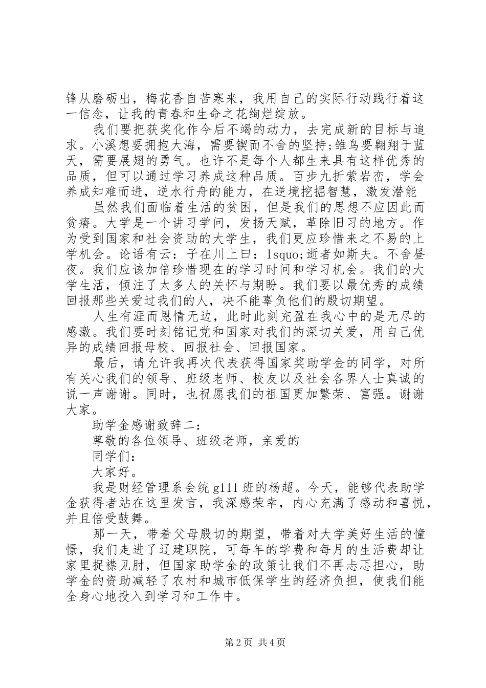 助学金感谢致辞_第2页