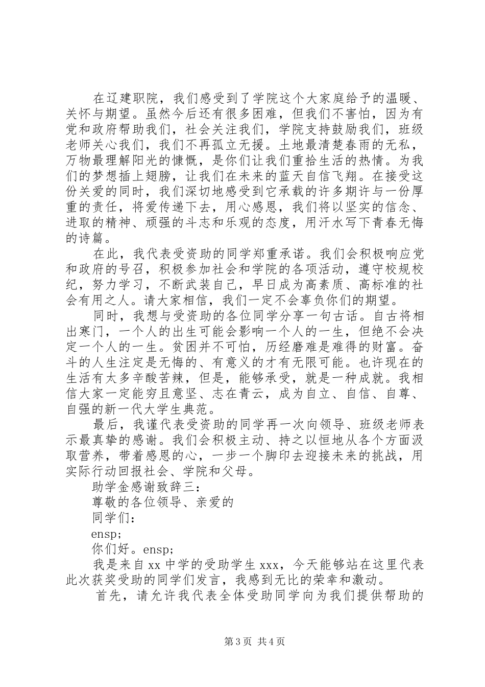 助学金感谢致辞_第3页