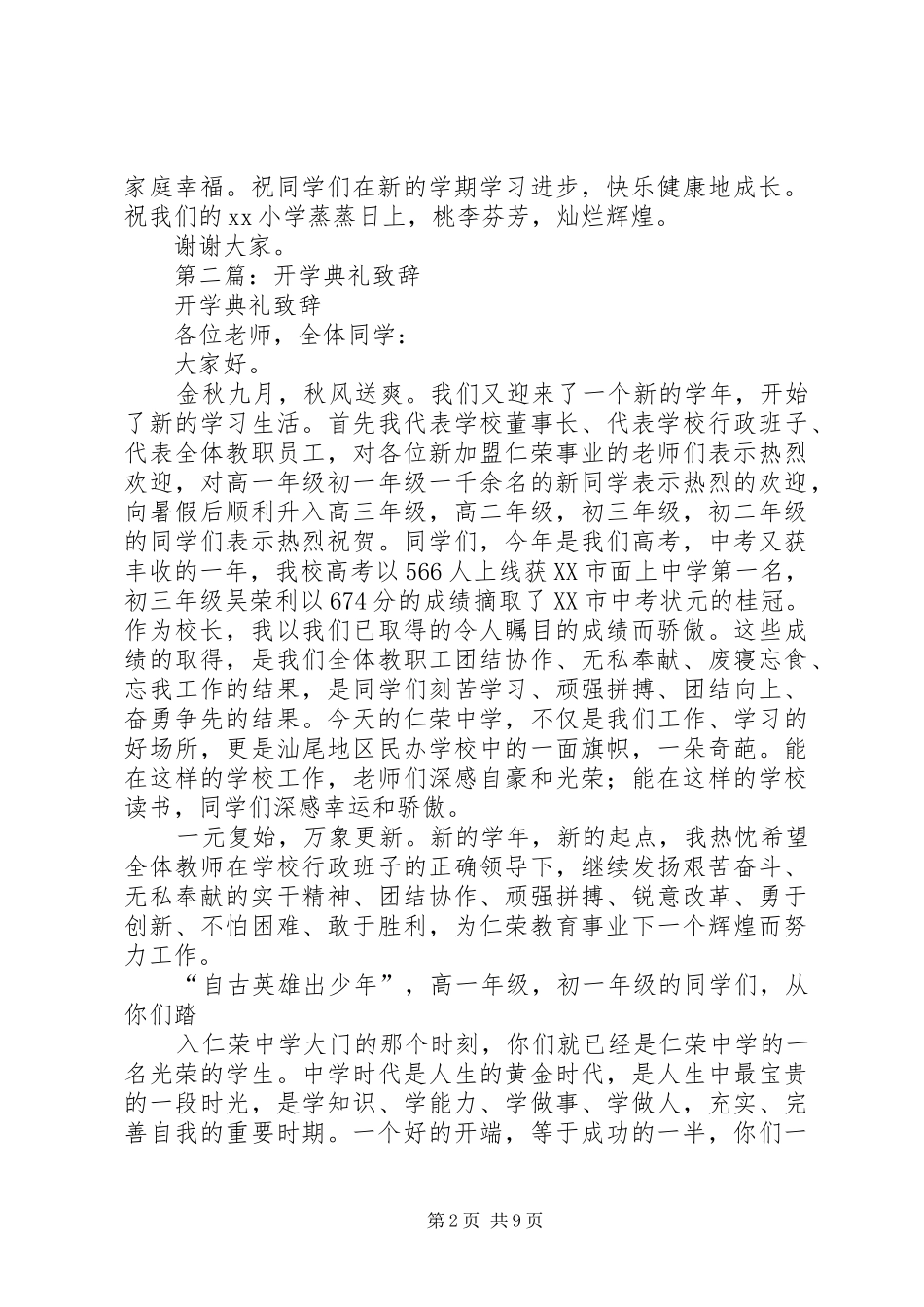 第一篇：开学典礼致辞_第2页