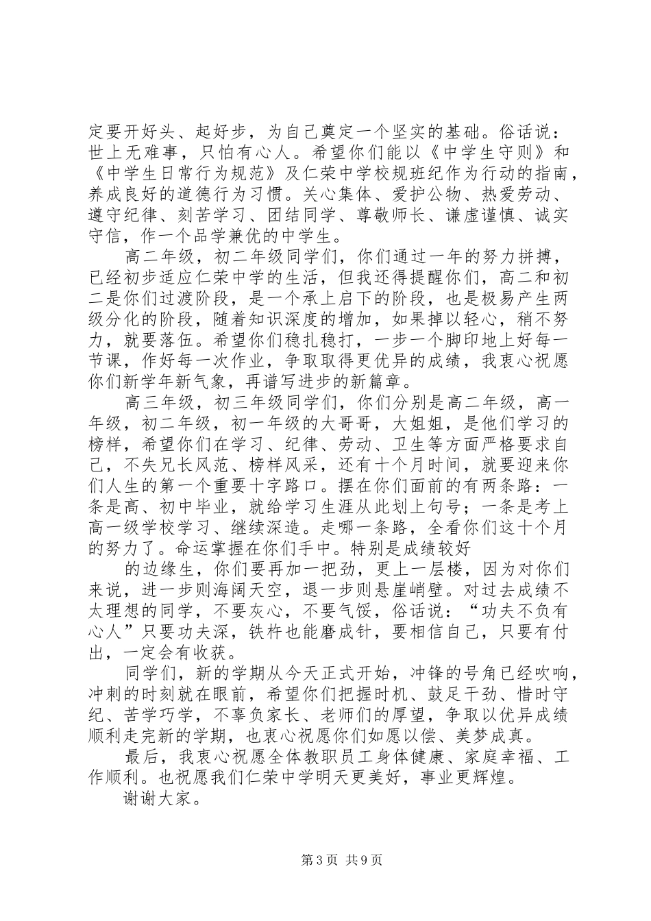 第一篇：开学典礼致辞_第3页
