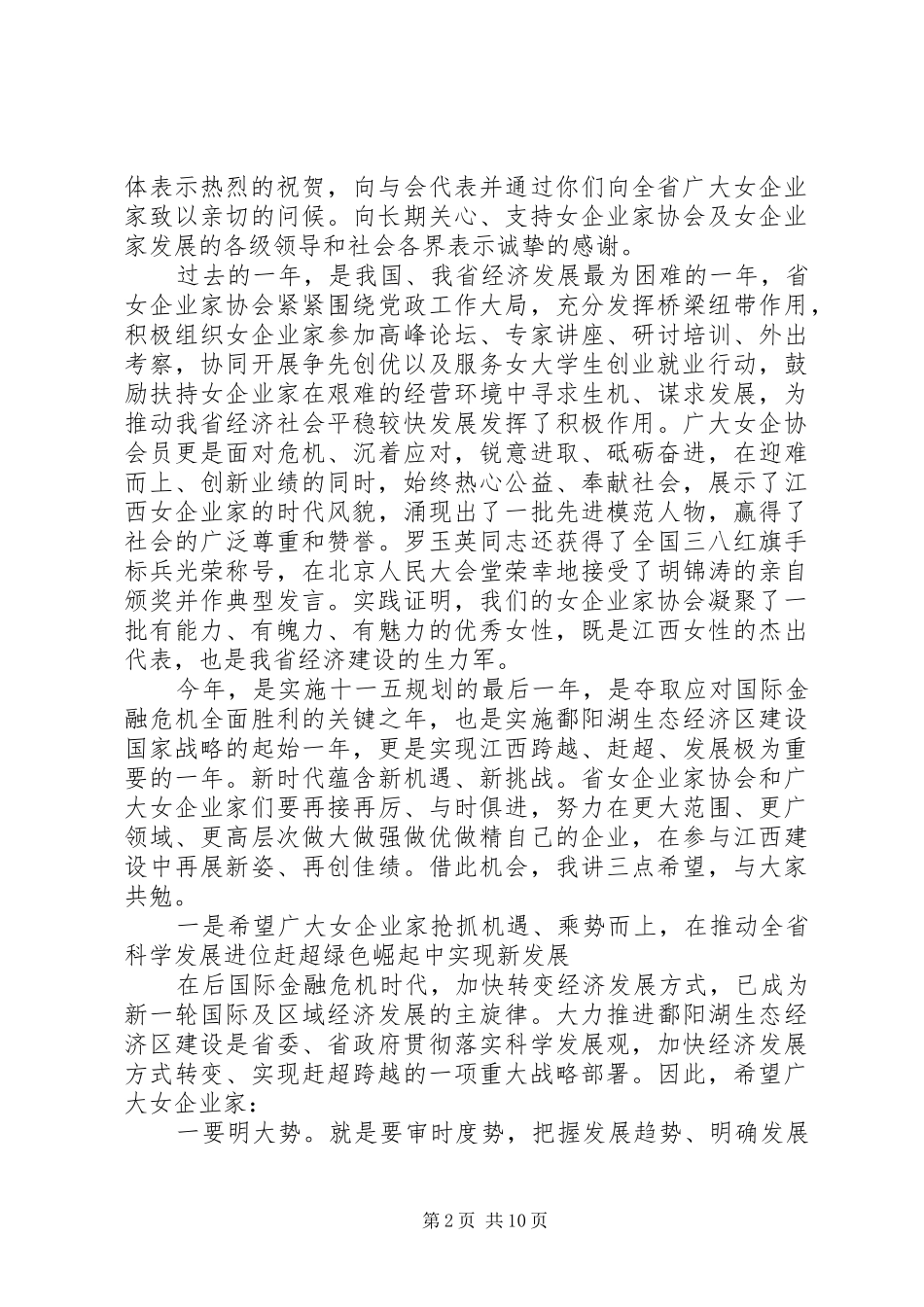 女企协会上的领导讲话_第2页
