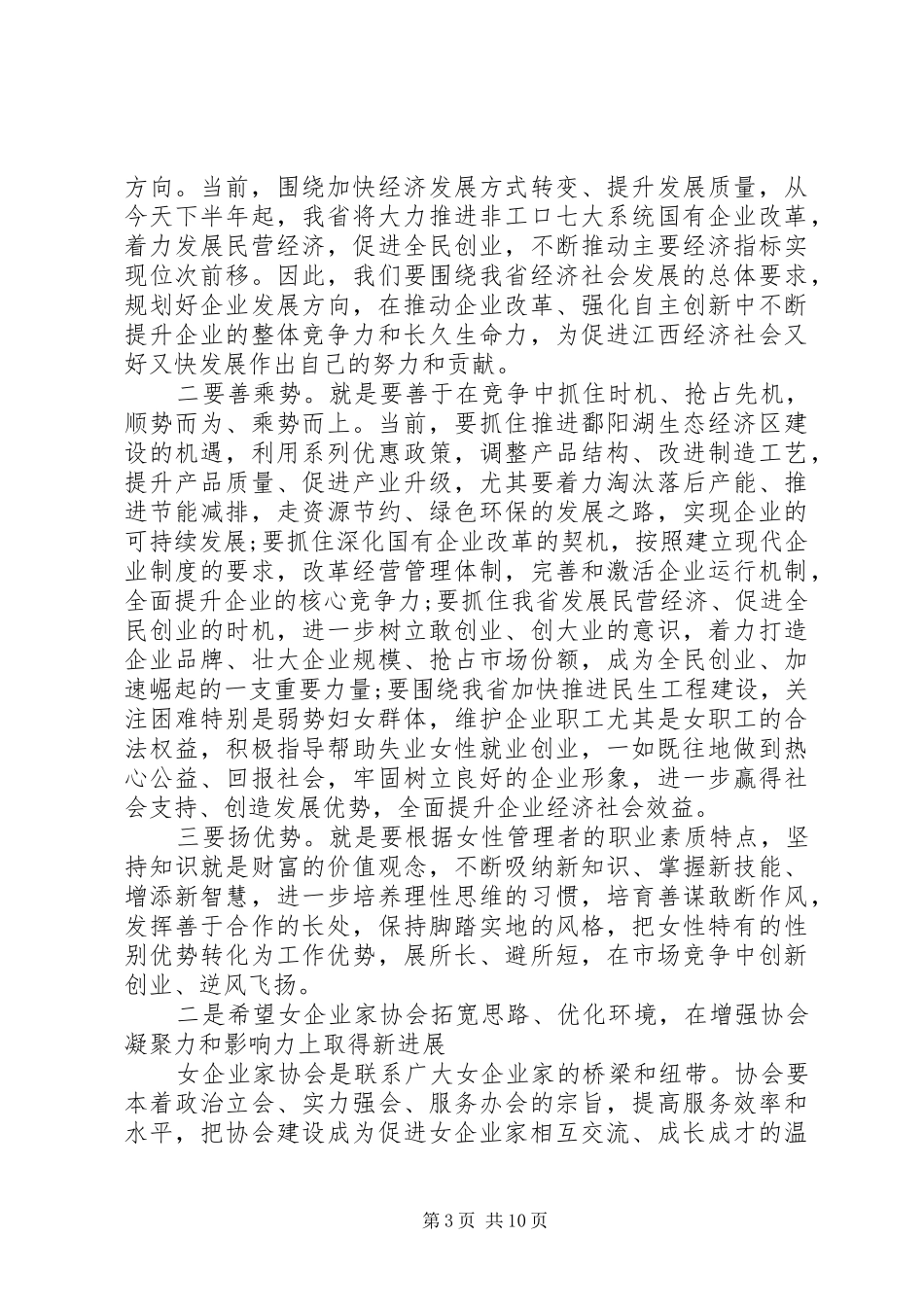 女企协会上的领导讲话_第3页