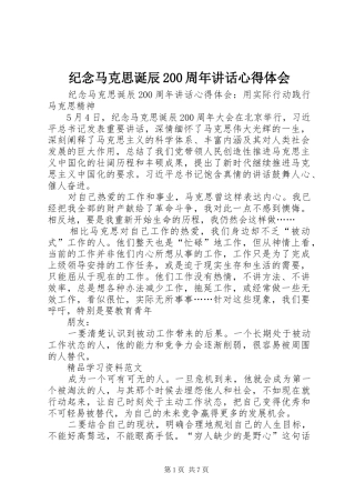 纪念马克思诞辰200周年讲话心得体会